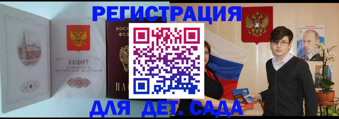 прописка для школы в Железногорске