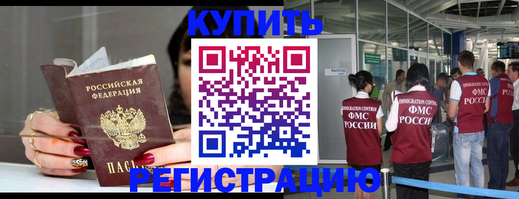 прописка для школы в Железногорске