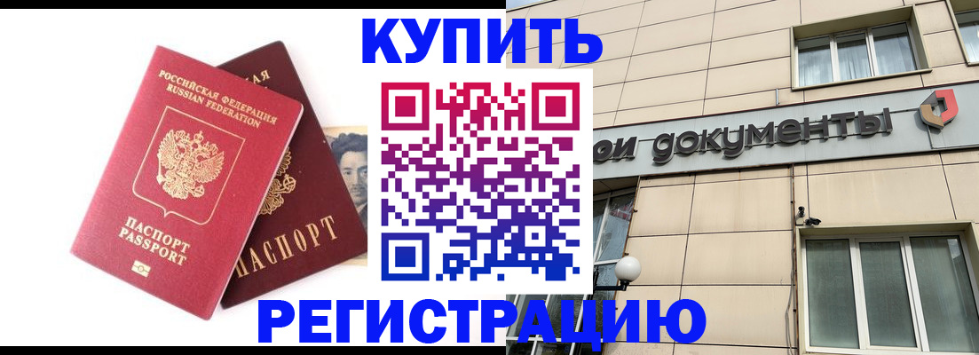 прописка паспорт в Железногорске