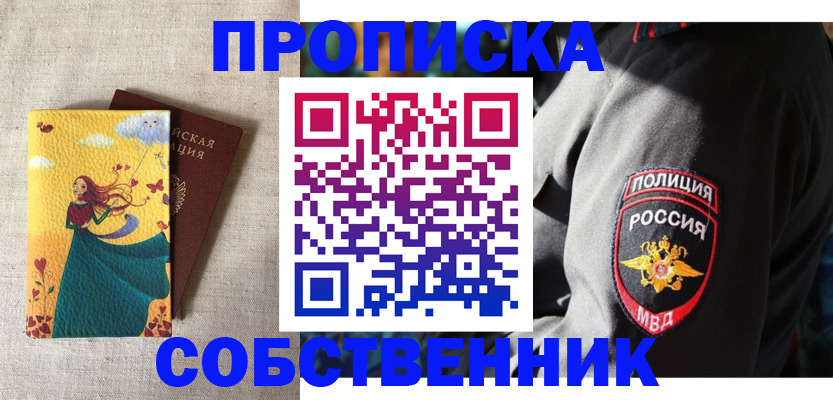 временная регистрация адрес в Железногорске