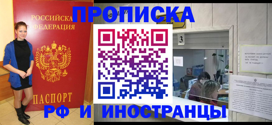 временная регистрация адрес в Железногорске
