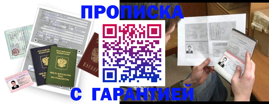 временная регистрация в Железногорске