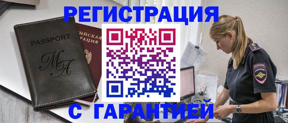 прописка от собственника в Железногорске
