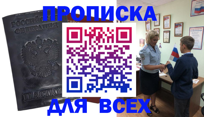 прописка для кредита в Железногорске