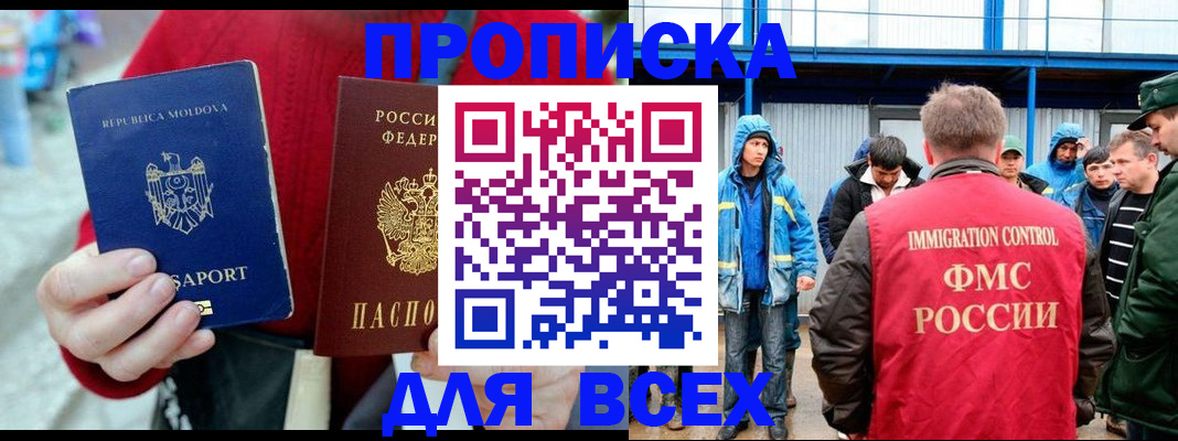 временная регистрация для всех в Железногорске