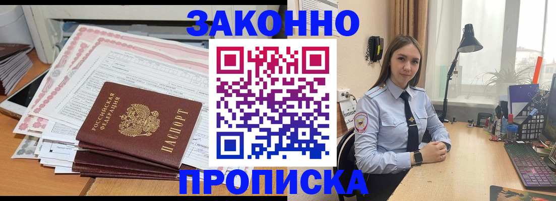 временная регистрация законно в Железногорске
